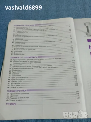Математика за 10 клас, снимка 9 - Учебници, учебни тетрадки - 55693971