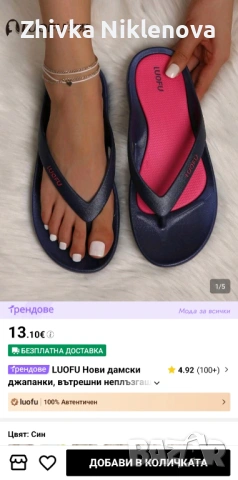 Дамски джапанки 