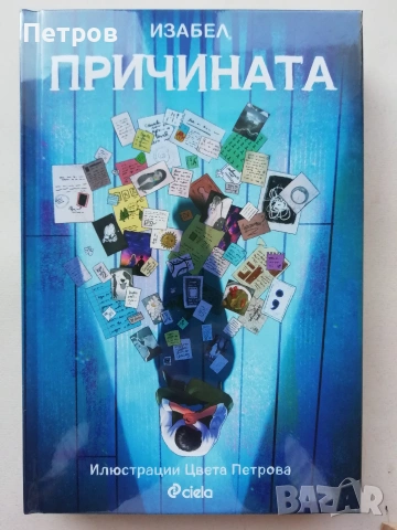  „Диамантеното око“ (The Diamond Eye),  Кейт Куин, снимка 5 - Художествена литература - 54460933
