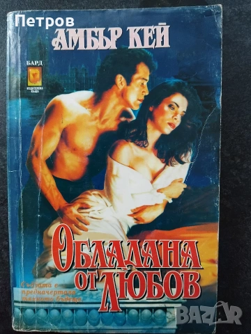 Бумерангът на злото - Волен Сидеров, снимка 7 - Българска литература - 51410304