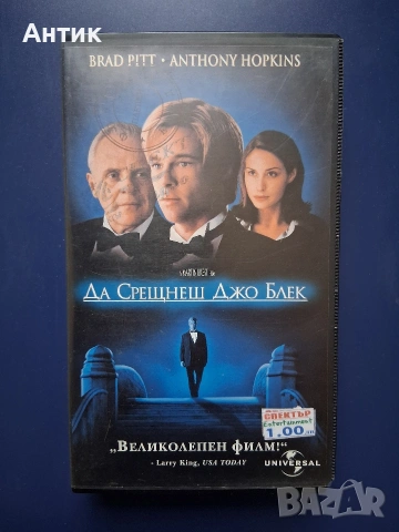 Видеокасети VHS Да Срещнеш Джо Блек Призрак, снимка 6 - Други жанрове - 54591407