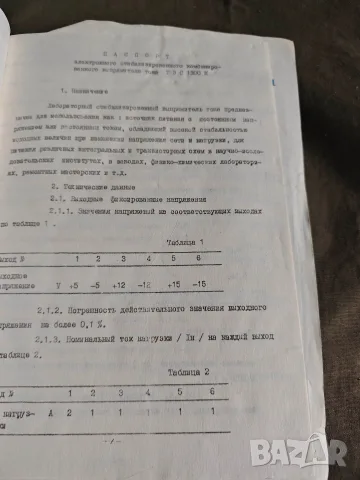 Паспорт ТЕК 1300 КМихайловград, снимка 2 - Други - 55597736