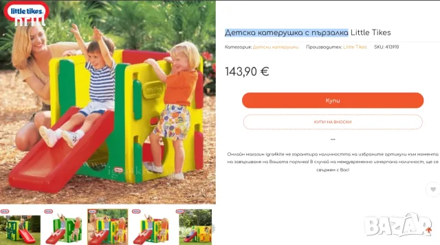 Детска катерушка с пързалка