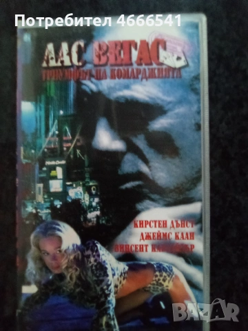 Продавам видеокасети цена 13,69 лева, снимка 13 - DVD филми - 53357929