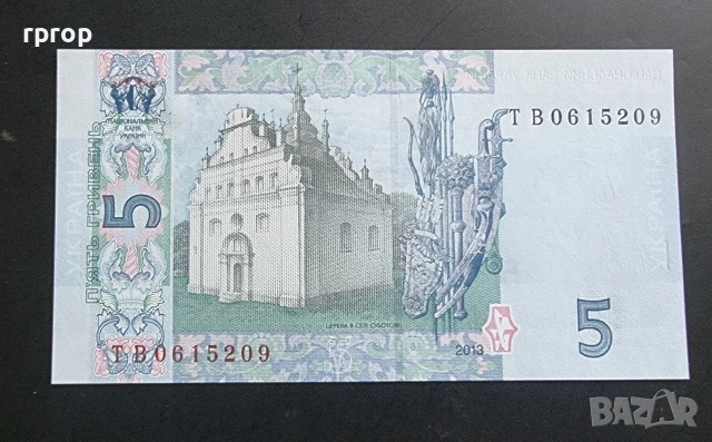 Украйна. 5 и 10 гривни .2013 - 2015 г. UNC. Цената е за двете банкноти., снимка 4 - Нумизматика и бонистика - 48721594
