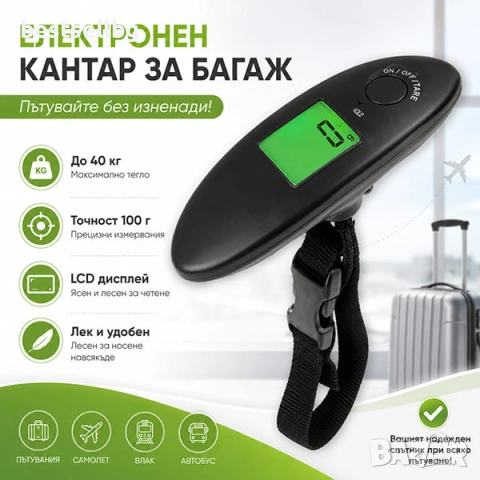 Електронен дигитален кантар 40 кг покупки риболов лов багаж храна риба дивеч дрехи електронна везна