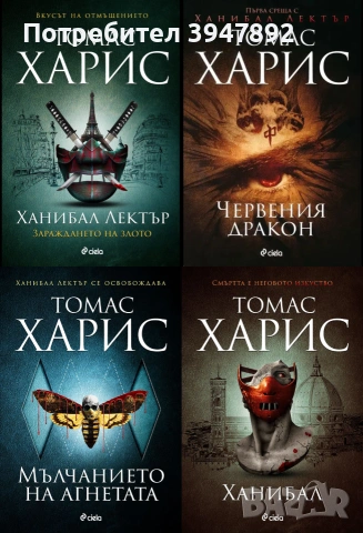 Комлект книги Томас Харис
