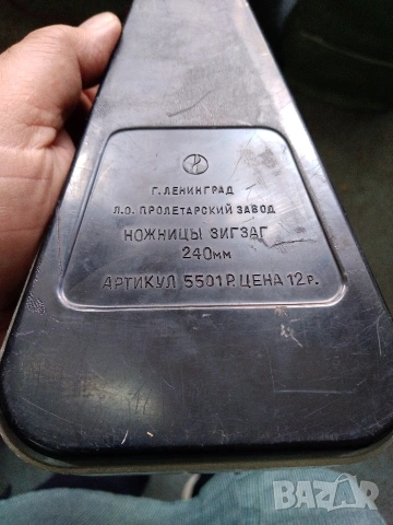 Ретро, "къдрава" ножица от СССР , снимка 8 - Други инструменти - 54819751