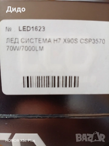 Лед Н7 висок клас 5000К, снимка 5 - Части - 54658126