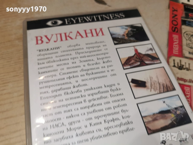 ВУЛКАНИ ДВД 1506261917L1, снимка 16 - DVD филми - 54917225