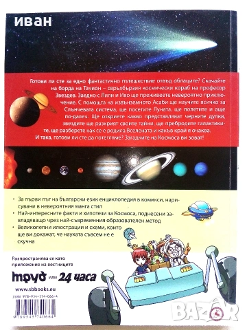 Защо? Космосът - Манга Енциклопедия в комикси - 2011г., снимка 3 - Детски книжки - 55101473