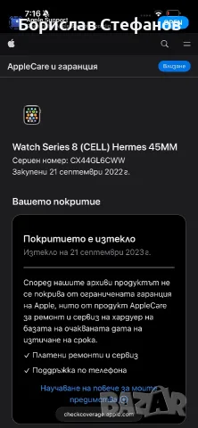 Apple Watch Series 8 Hermès 45 mm Stainless Steel Cellular, снимка 12 - Смарт часовници - 55415547