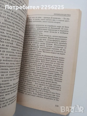 Превъзходство, снимка 2 - Художествена литература - 54369260