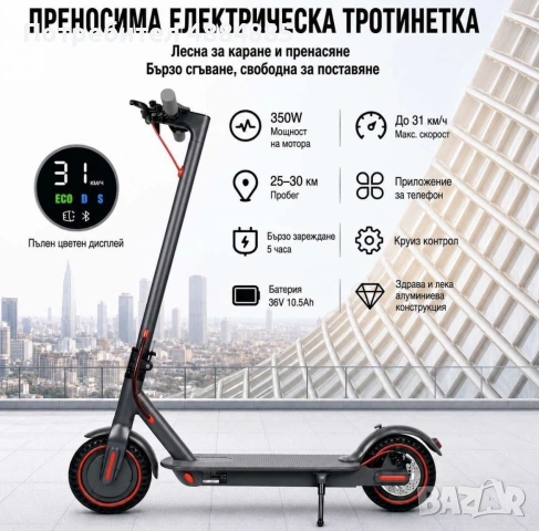 Електрическа тротинетка D8 pro, снимка 4 - Друга електроника - 55268654