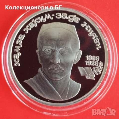 1 РУБЛА 1989 ГОДИНА - МАТ/ГЛАНЦ - СССР