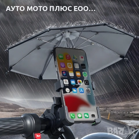 Стойка за телефон на мотопед и велосипед с вграден малък чадър., снимка 3 - Аксесоари за велосипеди - 54323003