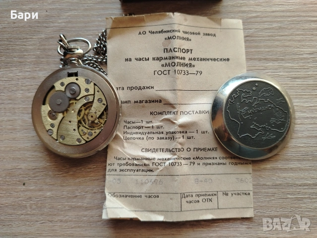 Рядък джобен часовник Мълния/Молния1996 г. 300 години Руски флот, снимка 7 - Колекции - 54861780
