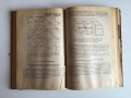 Структурна геология, обща геотектоника и геоложко картиране (1982), снимка 7