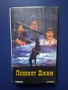 Видеокасети VHS Лошият Джим Той се казваше Омбре / Пол Нюман, снимка 6