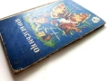Цар Безсънко - Светослав Минков - 1956г., снимка 10