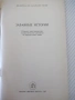 Книга "Histoires amusantes - A. E. Ангелевич" - 96 стр., снимка 2