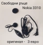 Hands Free original за Nokia 3310,7210,5310,6230i,Motorola V3,Siemens A31,C55,LG,SonyEricsson K750, , снимка 4