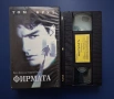 Видеокасета VHS Фирмата / Том Круз, снимка 2