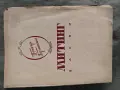 Митинг Петър Горянски автограф, снимка 1