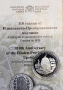 10 лева 2013 година - 110 г. Илинденско въстание , снимка 2