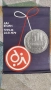 Голям соц плакат държавна лотария дял 2 1979, снимка 1