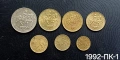 Монети 1992 г. пълен комплект., снимка 2