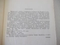 Книга "Алпинизъм - Г.Атанасов/Г.Щерев/М.Златанов" - 208 стр., снимка 3