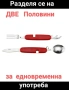 Универсално джобно ножче, снимка 2