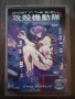Манга: The Ghost in the Shell vol. 1, 2nd Edition[Uncensored], снимка 1