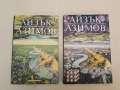Пътеводител в науката. Физически науки / Биологически науки - Айзък Азимов (1989, Отлично състоя, снимка 2