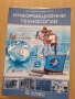 8 Информационни технологии Домино , снимка 1