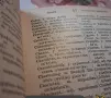 Артефакт-портативен немско-руски речник, снимка 2