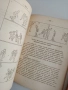 Методика на баскетболната тренировка ( 1 и 2 част ) , снимка 3