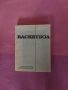 Книги за футбол , баскетбол , тенис и ски , снимка 3