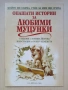 Детски книжки с приказки и красиви илюстрации, снимка 5
