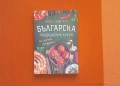 ⭐ Книга Българска традиционна кухня със сезонни продукти, снимка 1