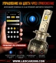 LC2000 SmartLED H4 H7– Пълен контрол от телефона, снимка 3