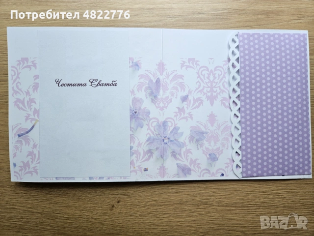 Ръчно изработена картичка за сватба с джоб за паричен подарък, снимка 4 - Подаръци за сватба - 54767338