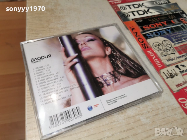 ГЛОРИЯ ЦД 0305261200H2E6R, снимка 12 - CD дискове - 54396202
