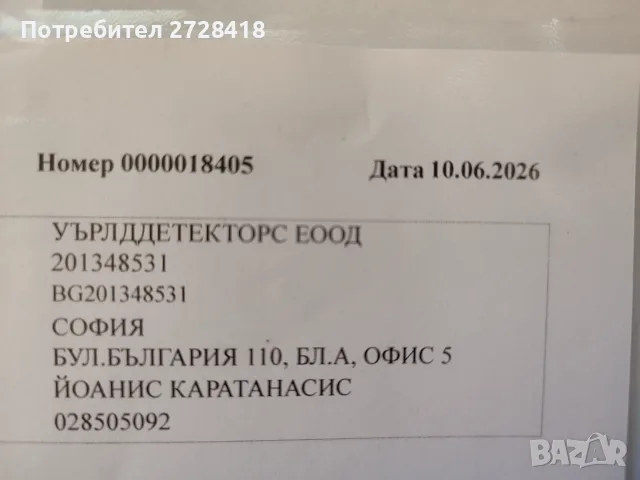 VANQUISH 340 МЕТАЛДЕТЕКТОР.НОВ.НЕУПОТРЕБЯВАН., снимка 3 - Други ценни предмети - 55651319
