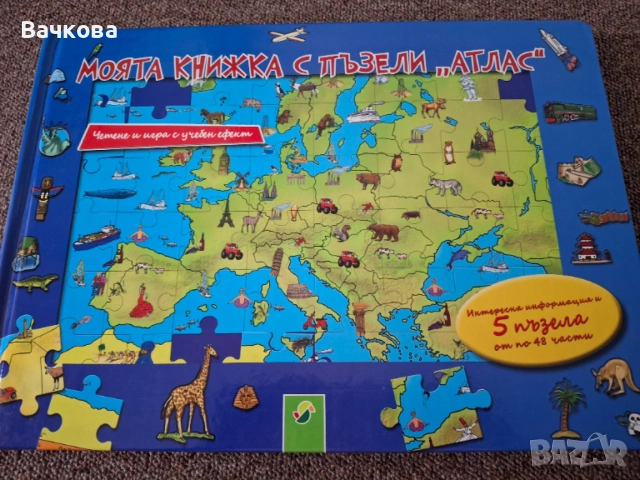 Детски книги с пъзели