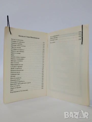 БАСНИ, снимка 6 - Детски книжки - 54493909