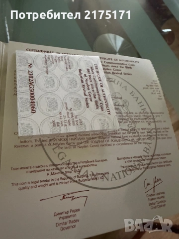 Юбилейна монета 200години , Найден Геров, снимка 3 - Нумизматика и бонистика - 54012154