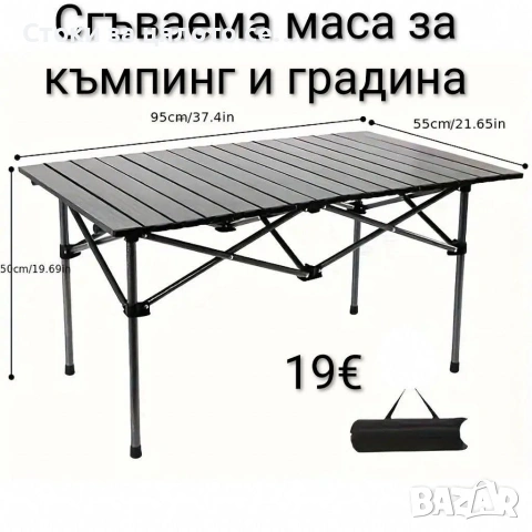 Сгъваема маса за къмпинг и градина 95х55х50см