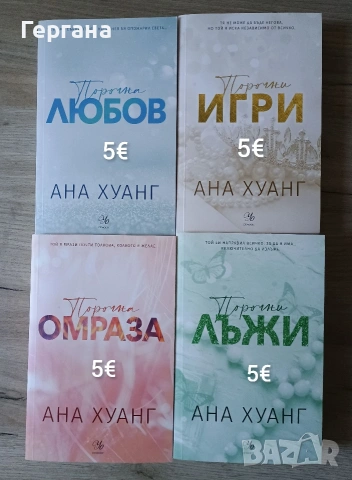 книги  втора ръка , снимка 2 - Художествена литература - 55203977